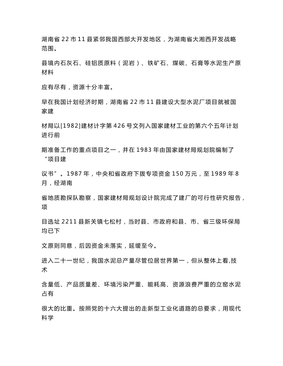 湖南海螺水泥有限公司日产5000吨新型干法水泥生产线工程报告书_第2页