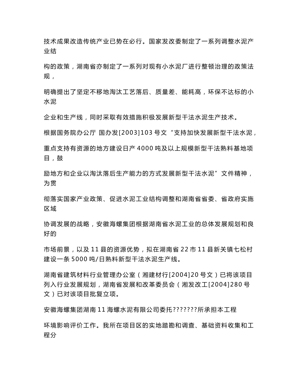 湖南海螺水泥有限公司日产5000吨新型干法水泥生产线工程报告书_第3页