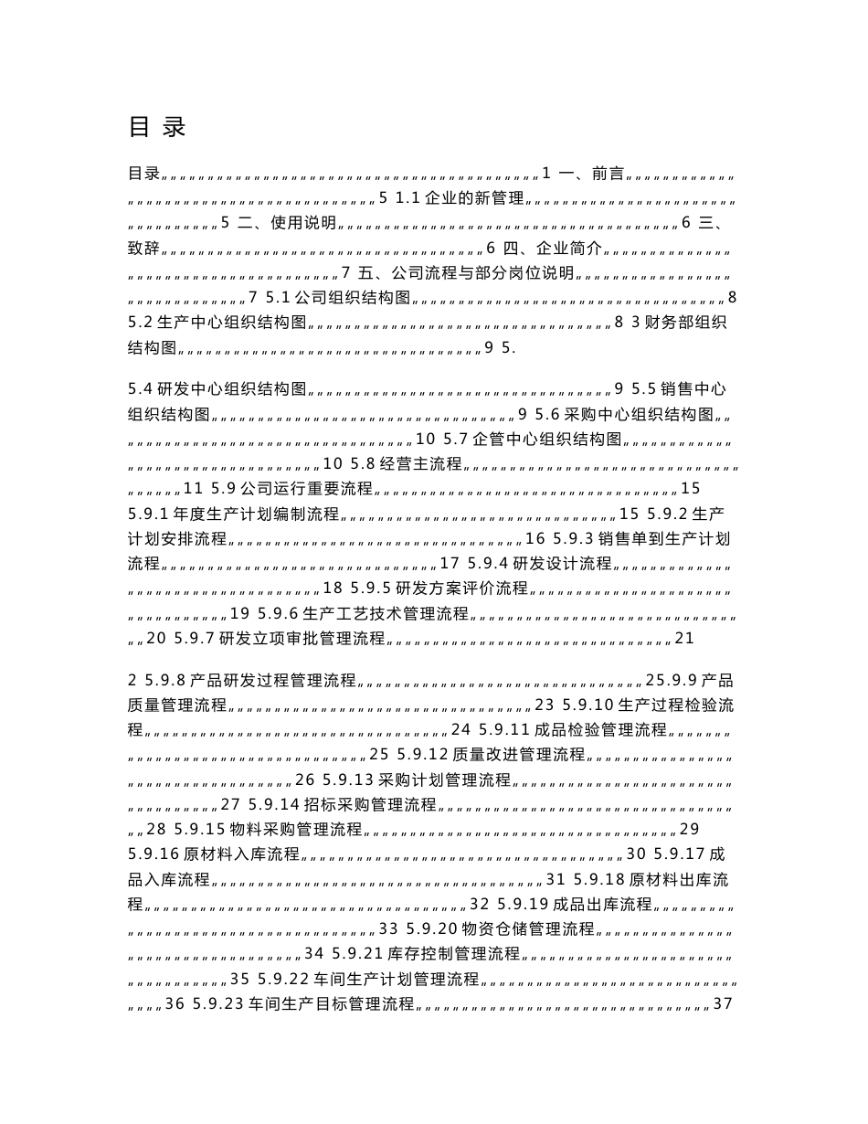 某大型服装企业管理制度大全_第1页