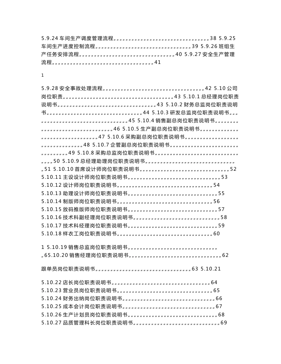某大型服装企业管理制度大全_第2页