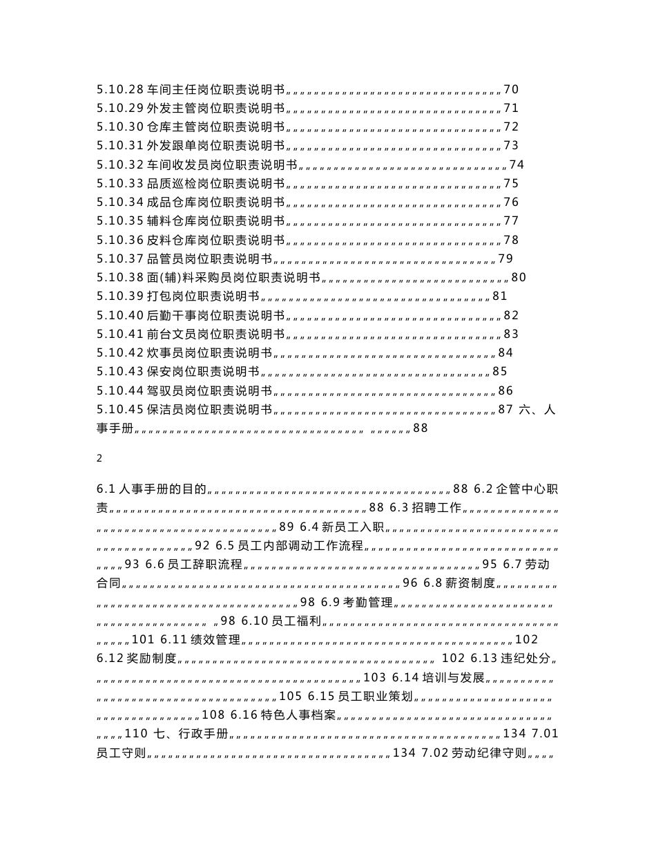 某大型服装企业管理制度大全_第3页