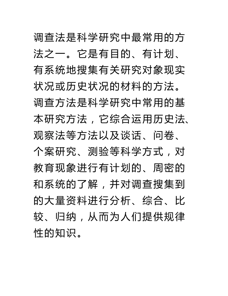 开题报告拟采取的研究方法、技术路线、实验方案及可行性研究_第3页