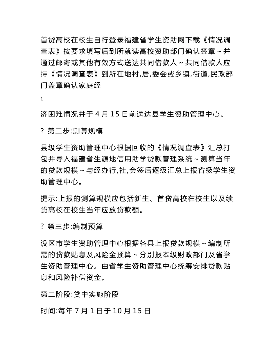 福建省生源地信用助学贷款实务操作指南 - 福建省学生资助网_第2页