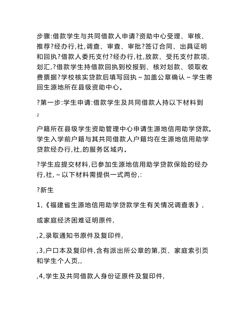 福建省生源地信用助学贷款实务操作指南 - 福建省学生资助网_第3页