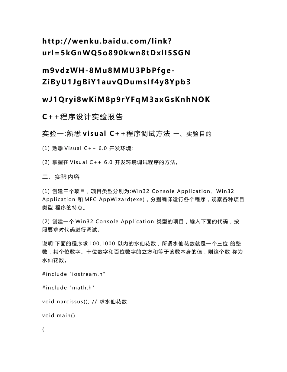 c 实验报告_第1页