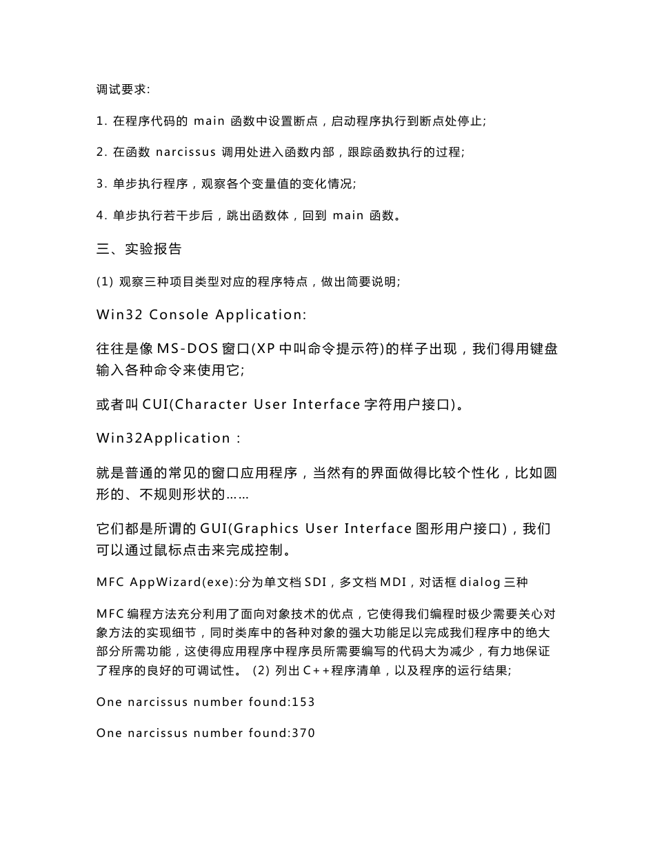 c 实验报告_第3页