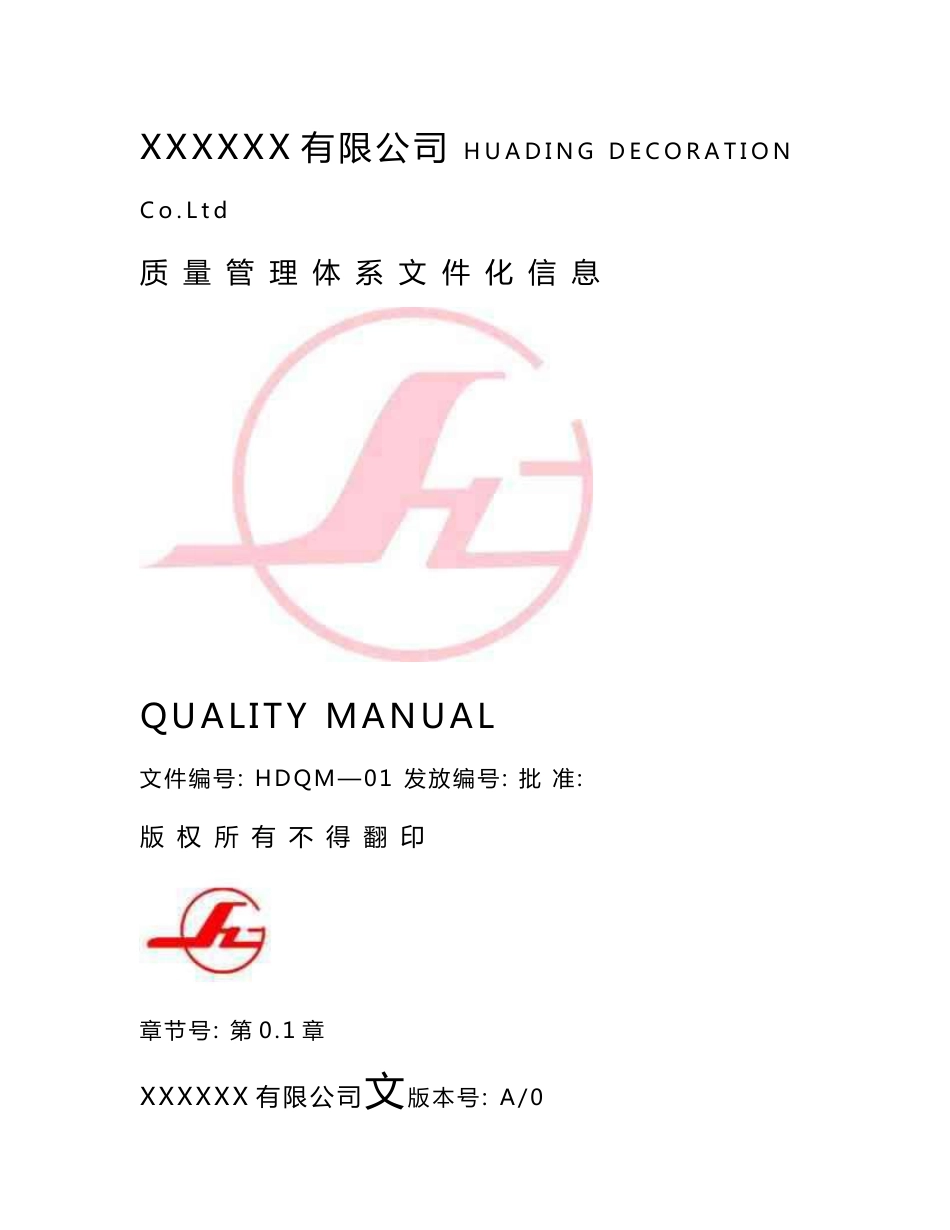 文件化信息手册_第1页