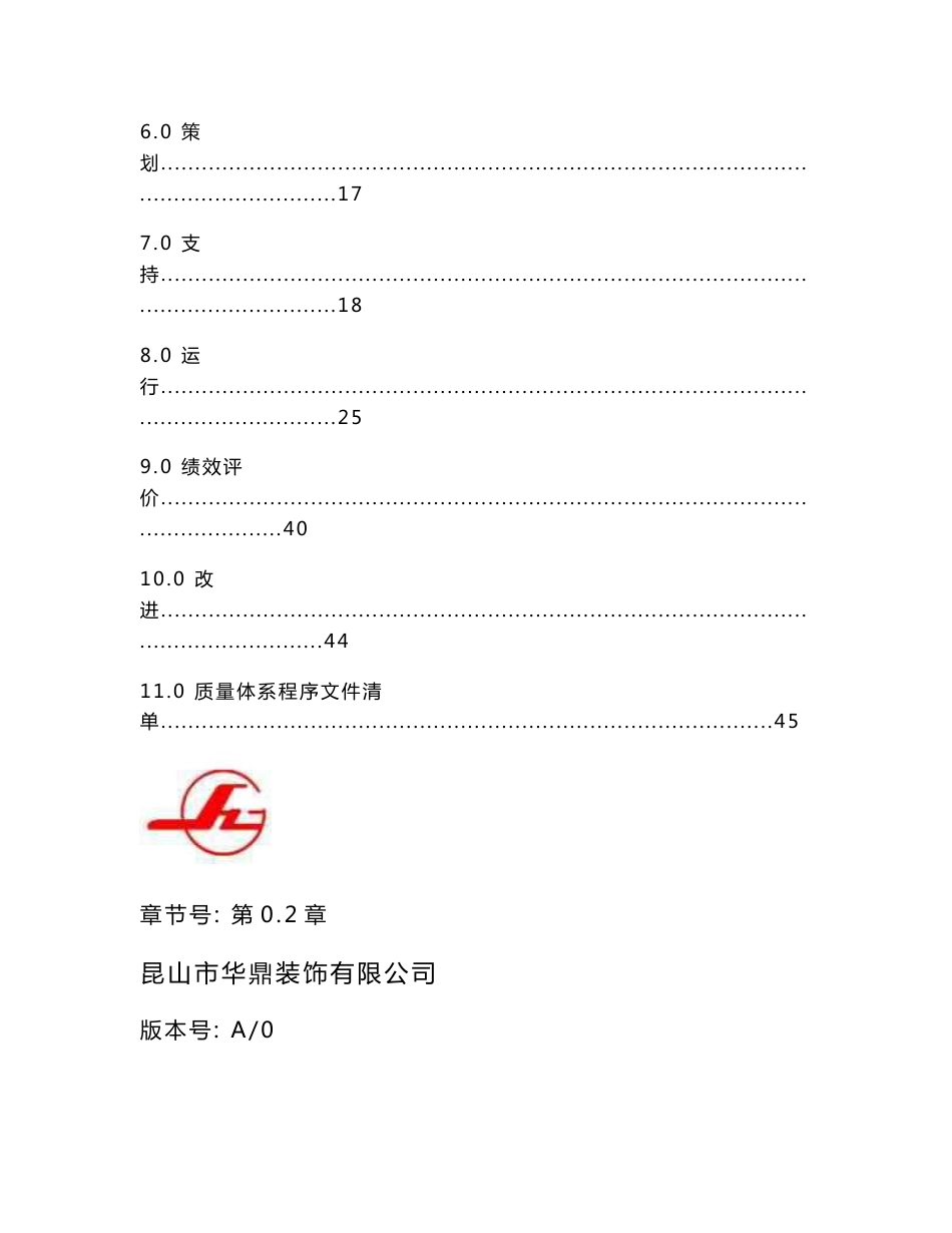 文件化信息手册_第3页