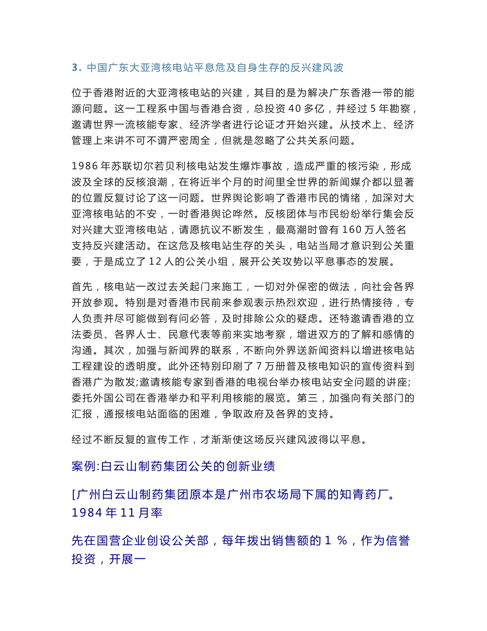 公共关系案例分析_第1页