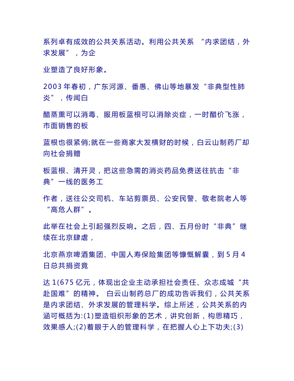 公共关系案例分析_第2页