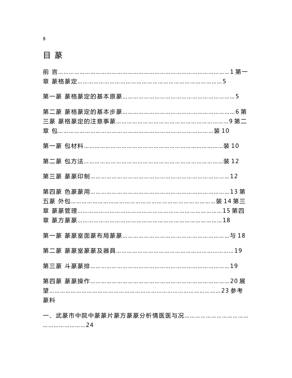 小包装中药饮片使用指南_第3页