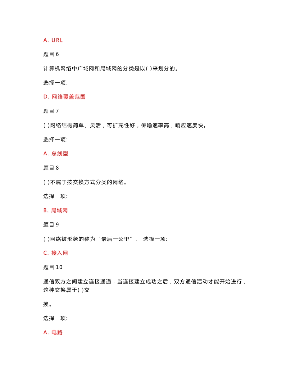 (精华版)最新国家开放大学电大《网络实用技术基础》机考单选题题库及答案_第2页