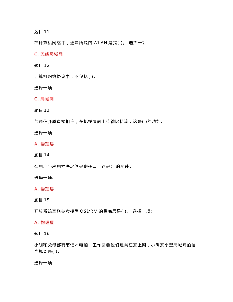 (精华版)最新国家开放大学电大《网络实用技术基础》机考单选题题库及答案_第3页