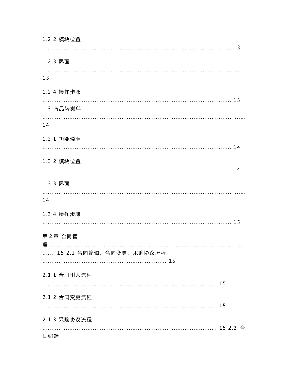 Myshop总部ALC人员系统操作指南_第2页