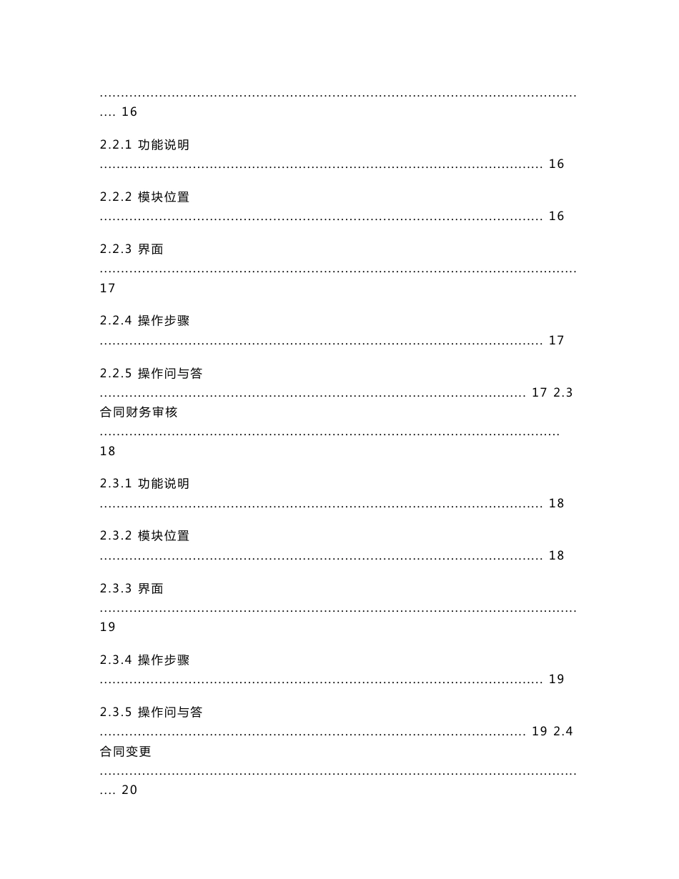 Myshop总部ALC人员系统操作指南_第3页