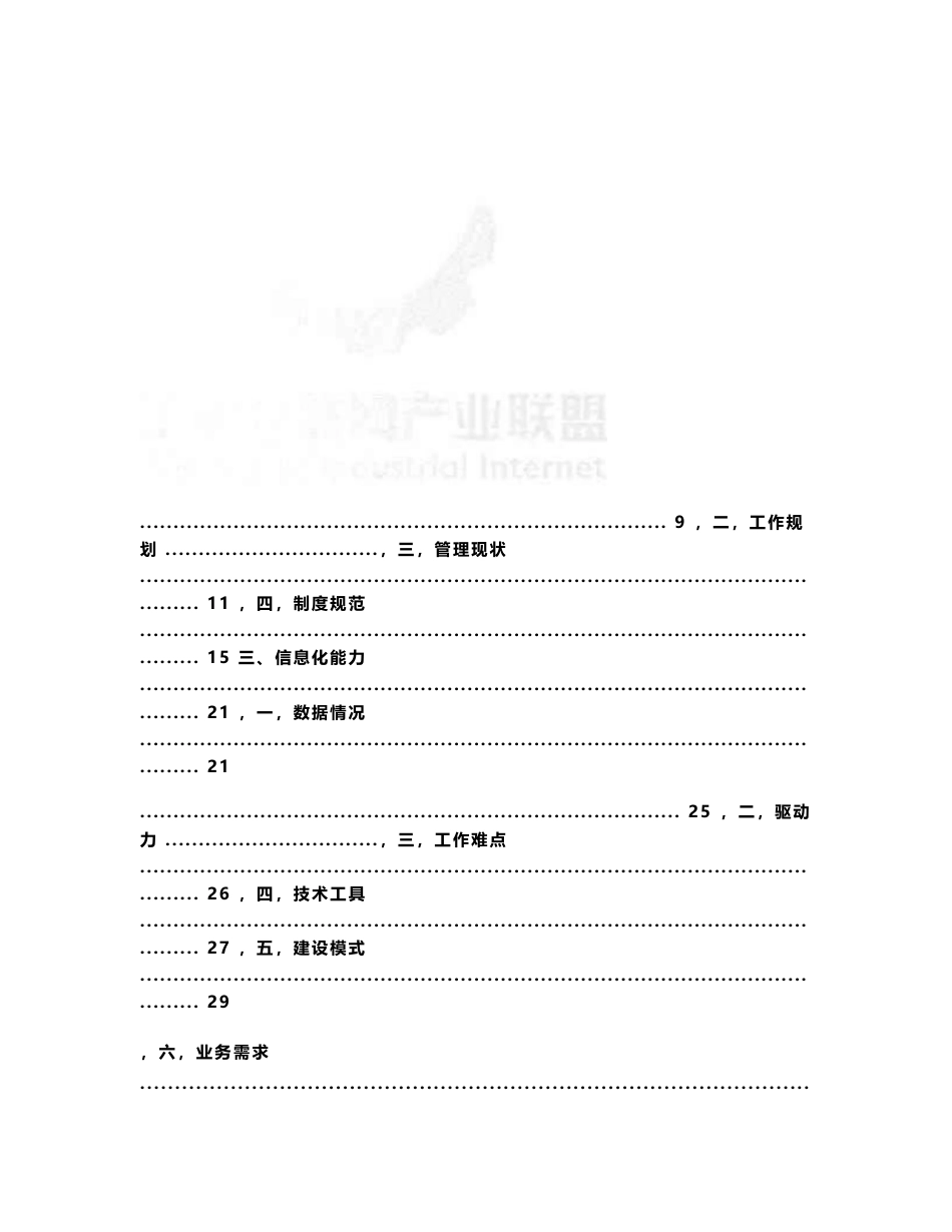 2018工业企业数据资产管理现状调查报告_第3页