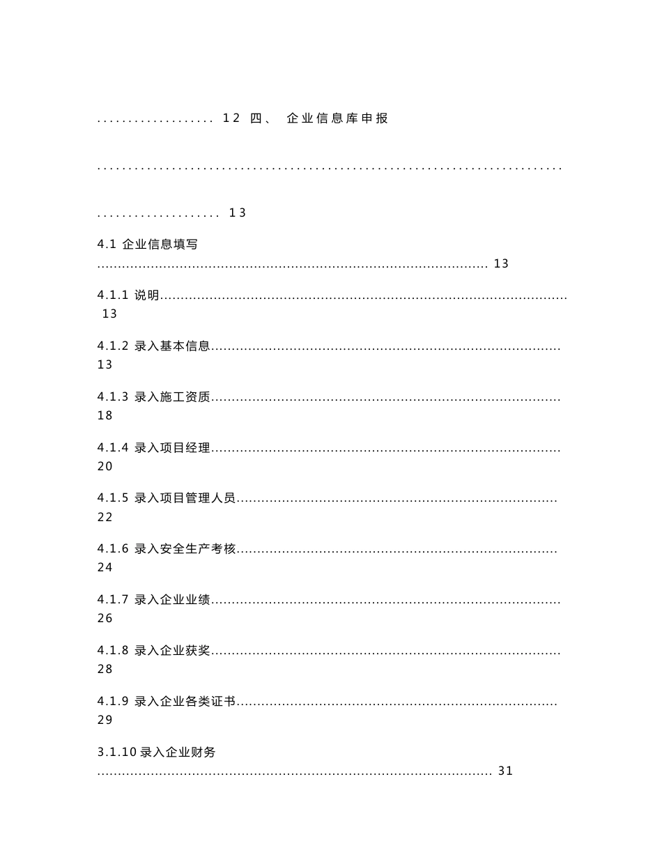 投标操作手册doc.doc_第2页