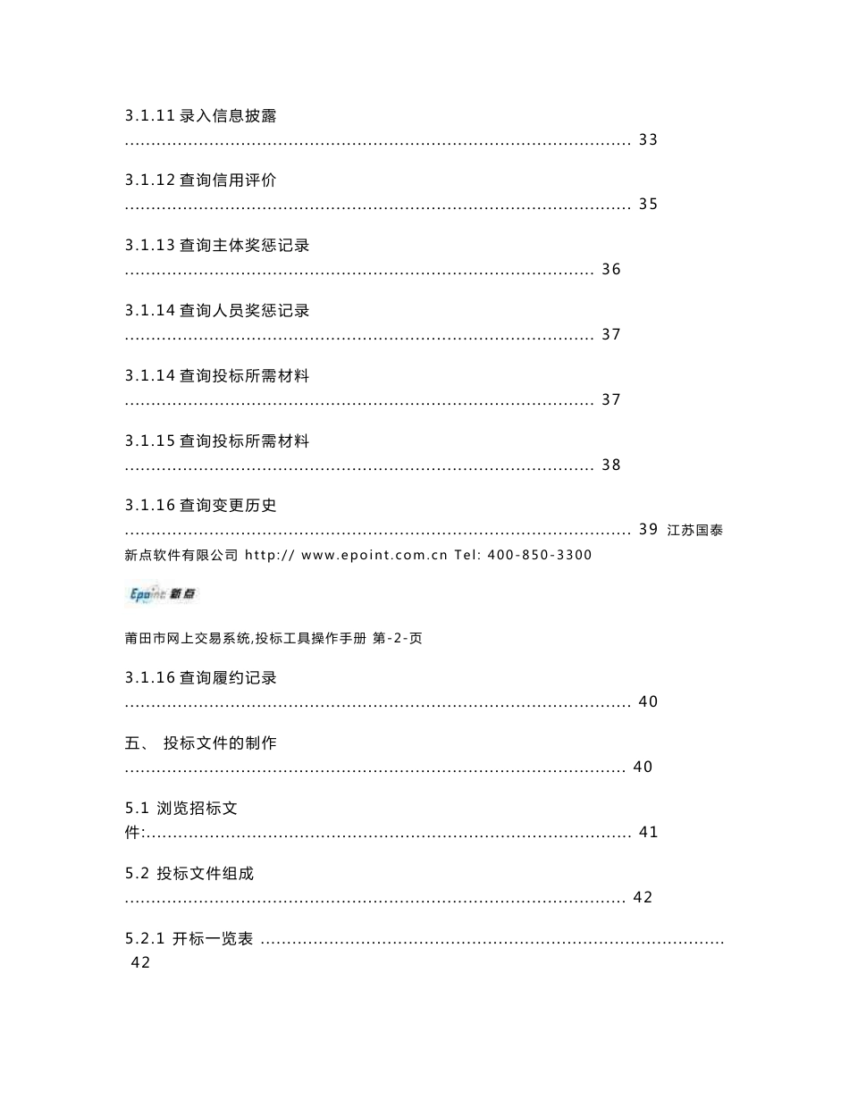 投标操作手册doc.doc_第3页