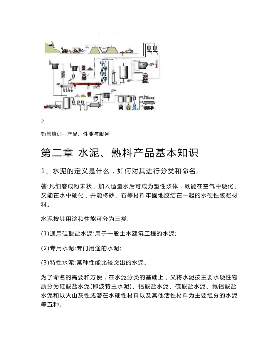 水泥销售专业质量培训手册_第3页