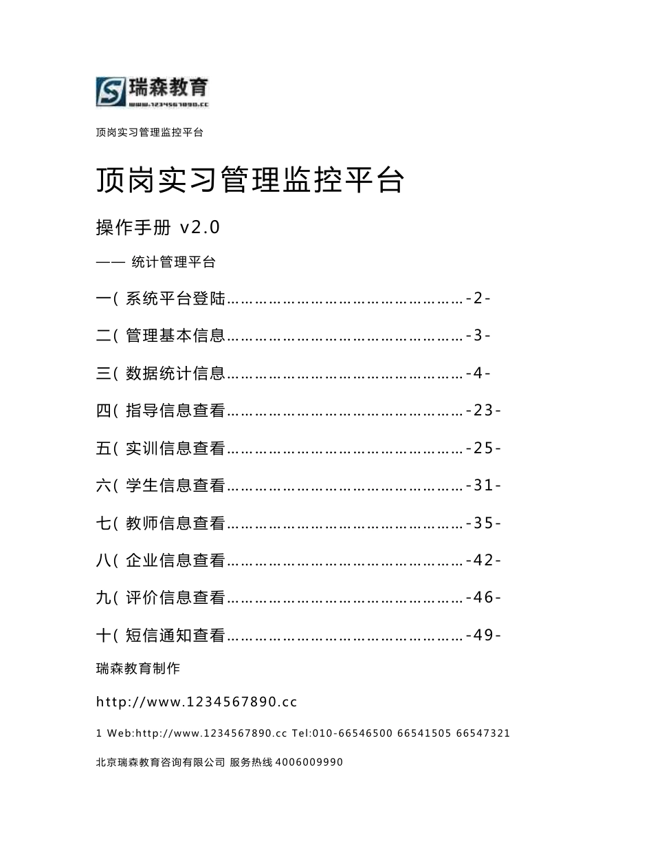 顶岗实习管理监控平台--校长操作手册_第1页