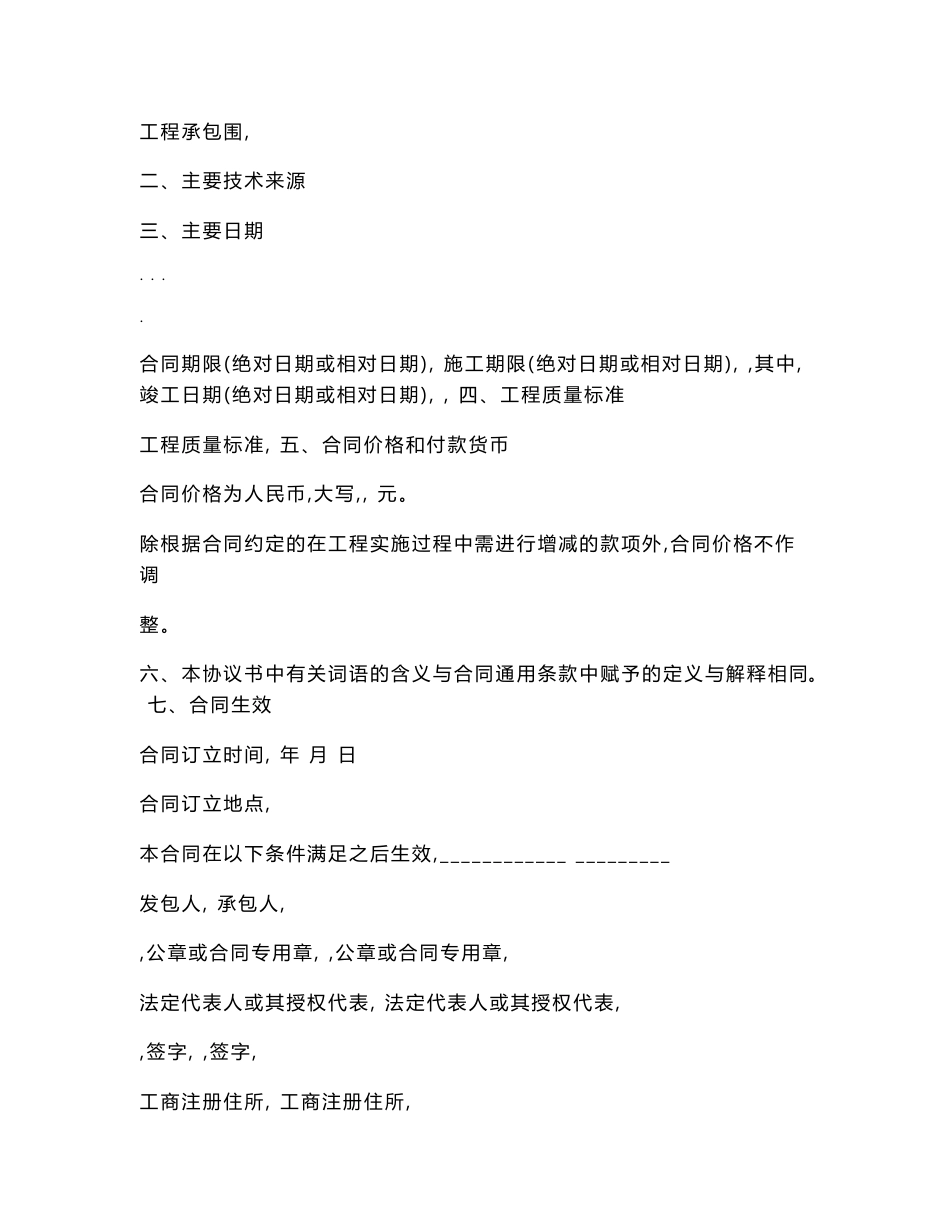 工程总承包合同模板_第2页