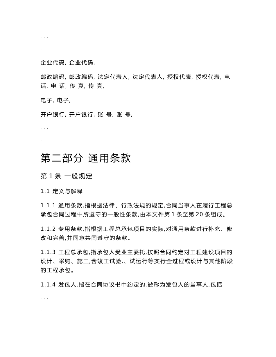 工程总承包合同模板_第3页