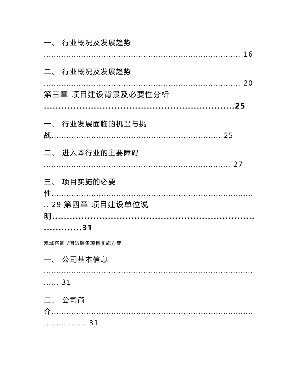 消防装备项目实施方案（参考范文）_第3页