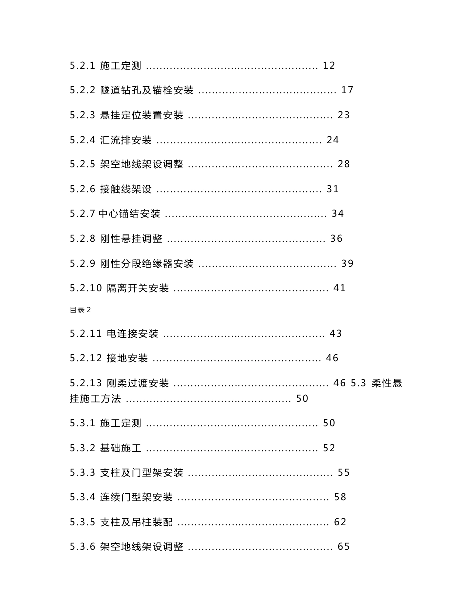 地铁接触网系统施工方案_第2页