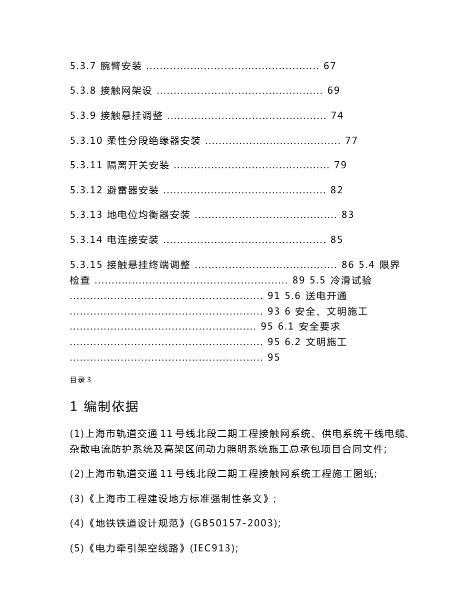 地铁接触网系统施工方案_第3页