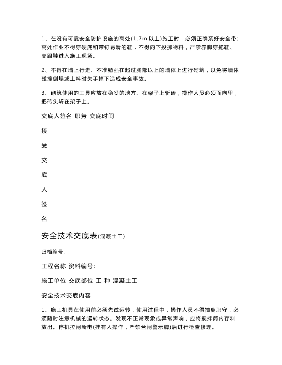 安全技术交底表样板_第2页
