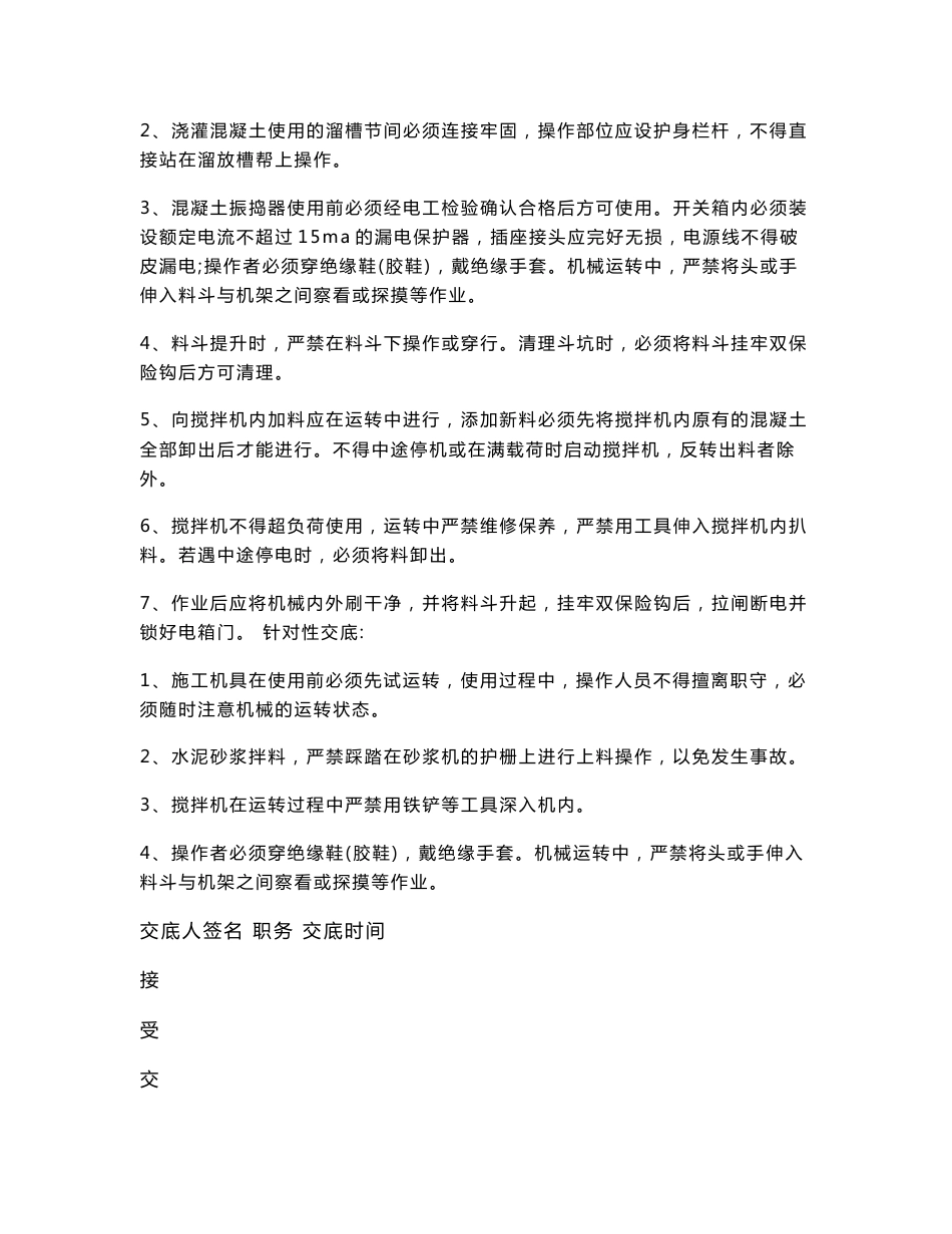 安全技术交底表样板_第3页