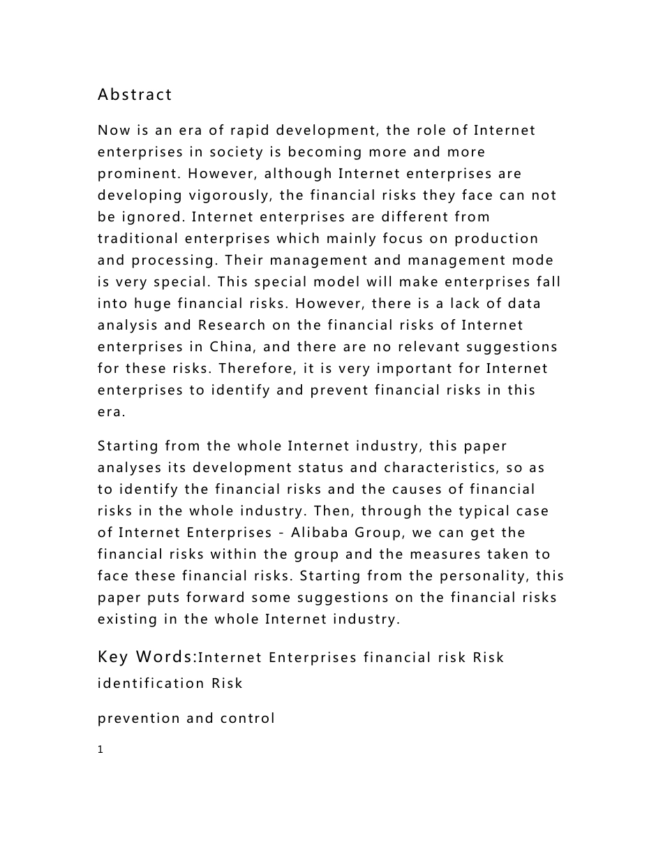 互联网企业财务风险的识别与防控研究——以阿里巴巴集团为例_第2页