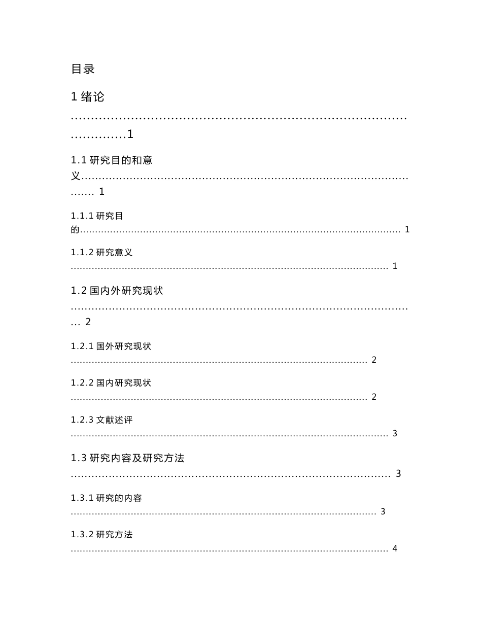 互联网企业财务风险的识别与防控研究——以阿里巴巴集团为例_第3页