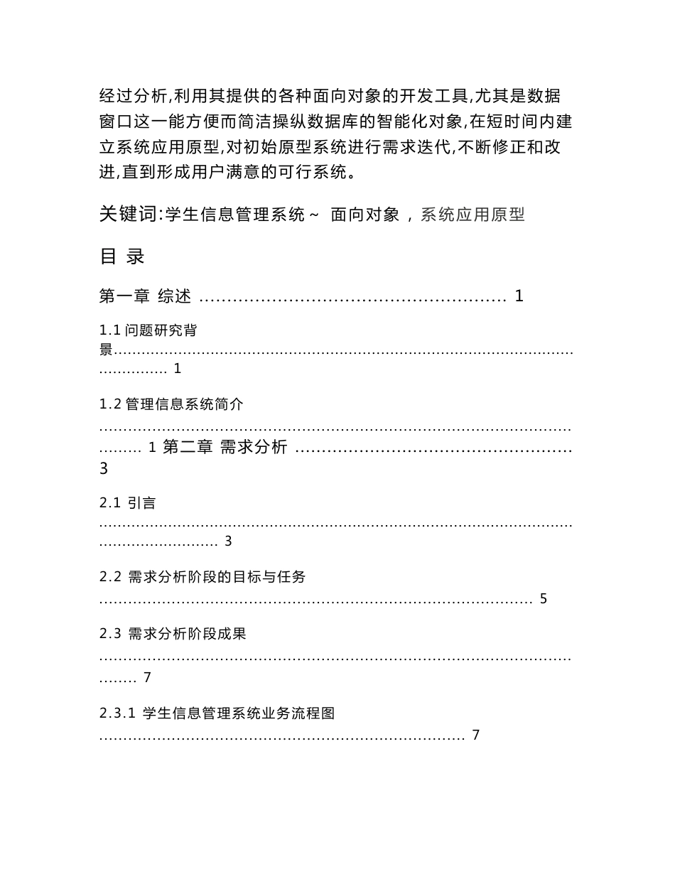 学生信息管理系统的分析与设计_第2页
