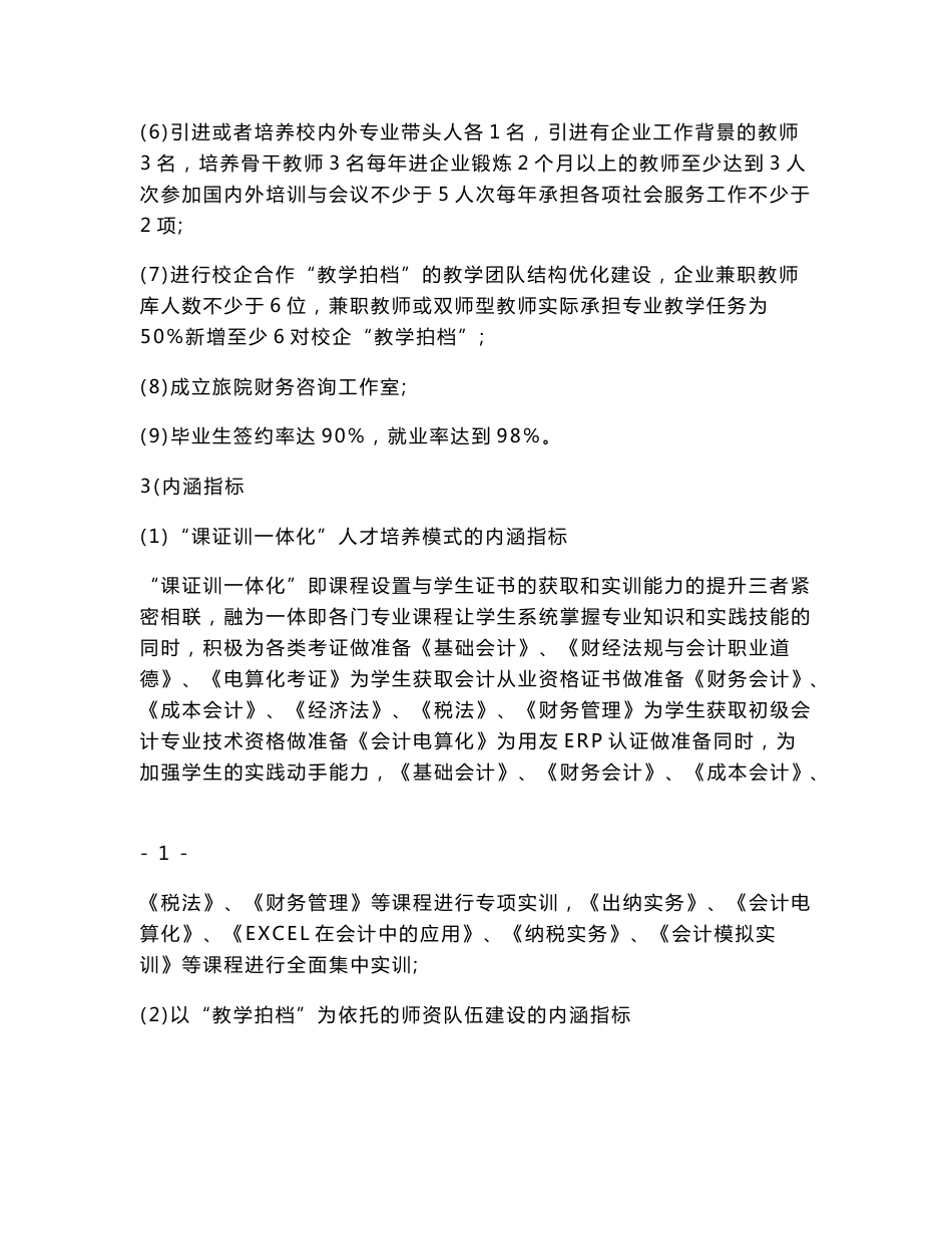 会计专业建设项目实施方案.doc_第2页
