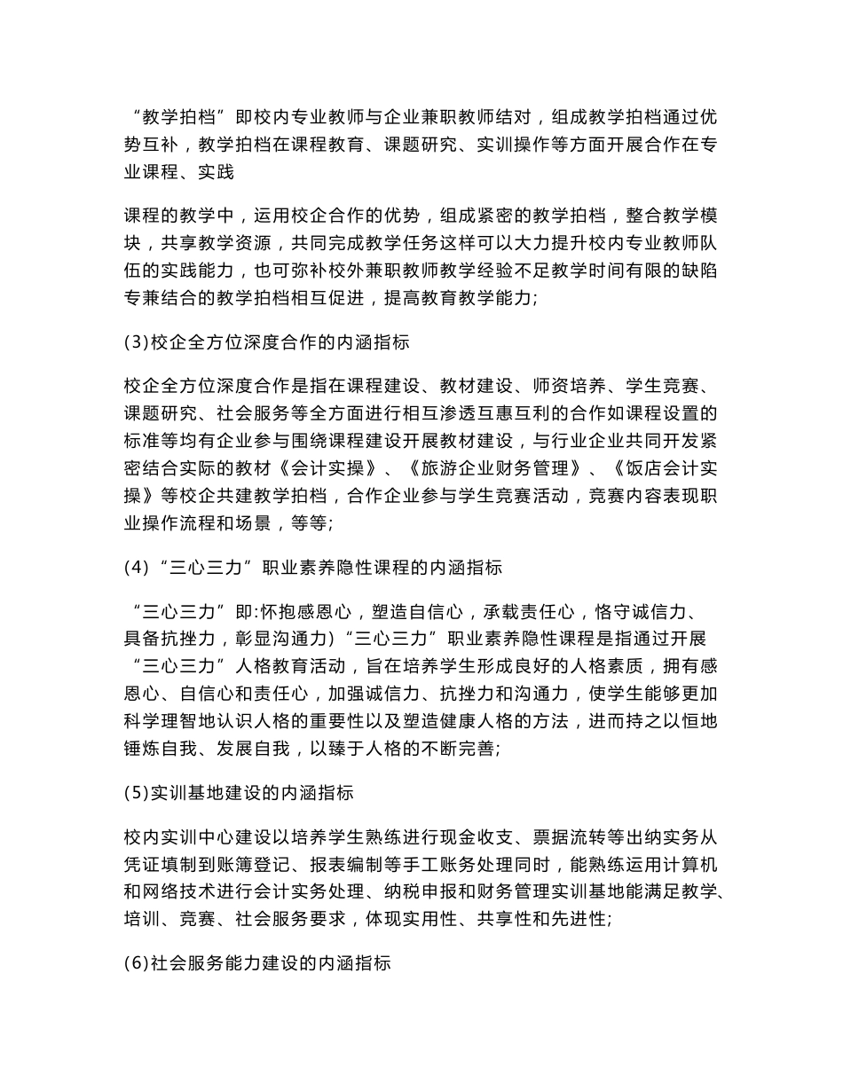 会计专业建设项目实施方案.doc_第3页