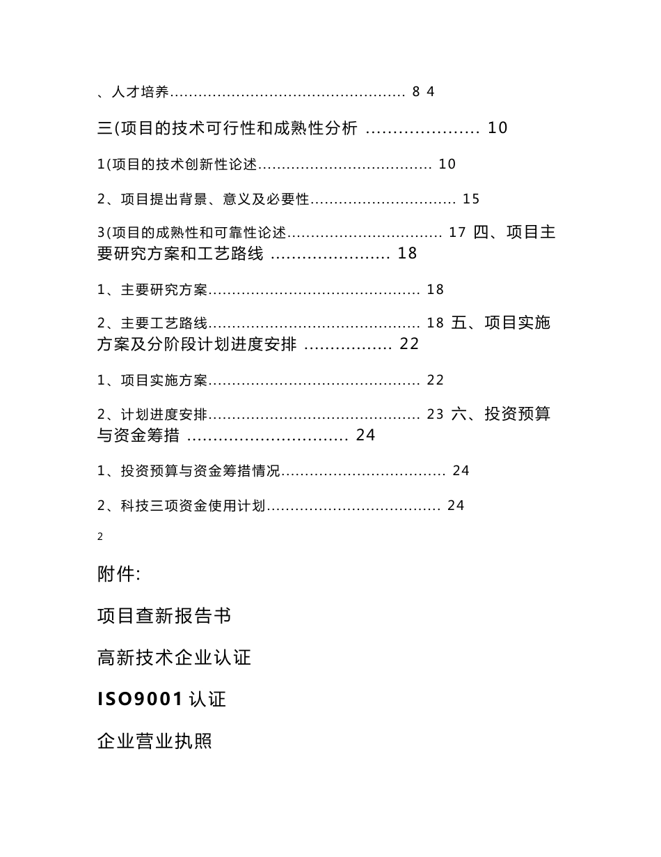 ZigBee无线瓦斯传感器的研制可行性研究报告_第2页