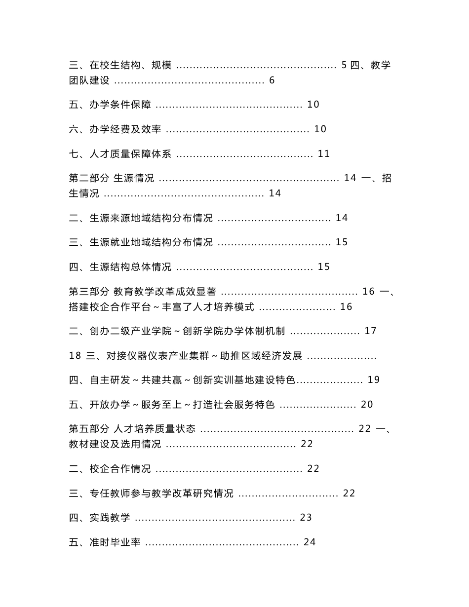 人才培养工作状态数据分析报告_第3页