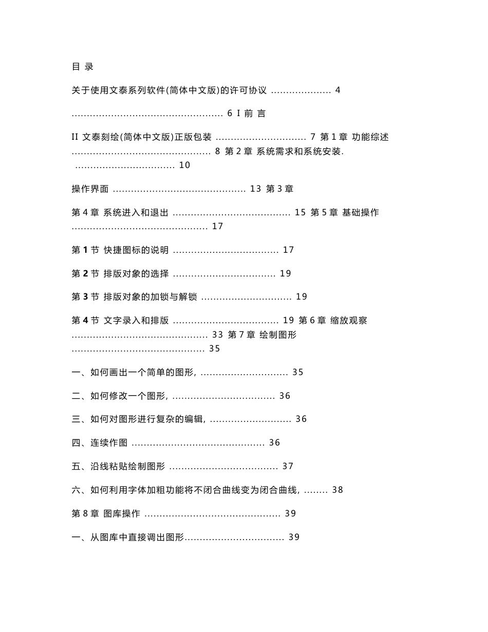 文泰刻绘操作手册(20100525修订)(最新整理By阿拉蕾)_第1页