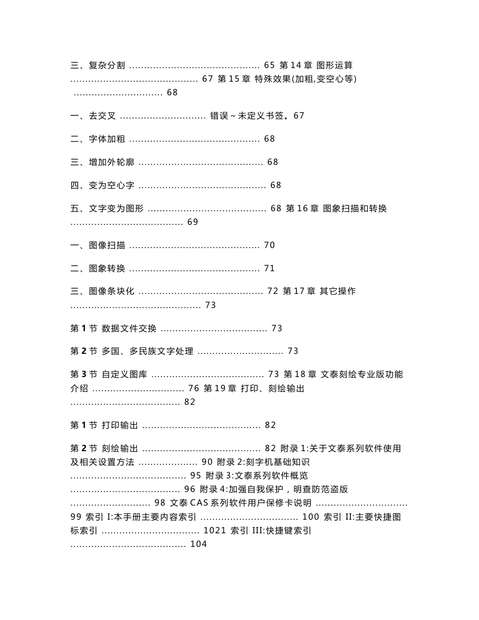 文泰刻绘操作手册(20100525修订)(最新整理By阿拉蕾)_第3页