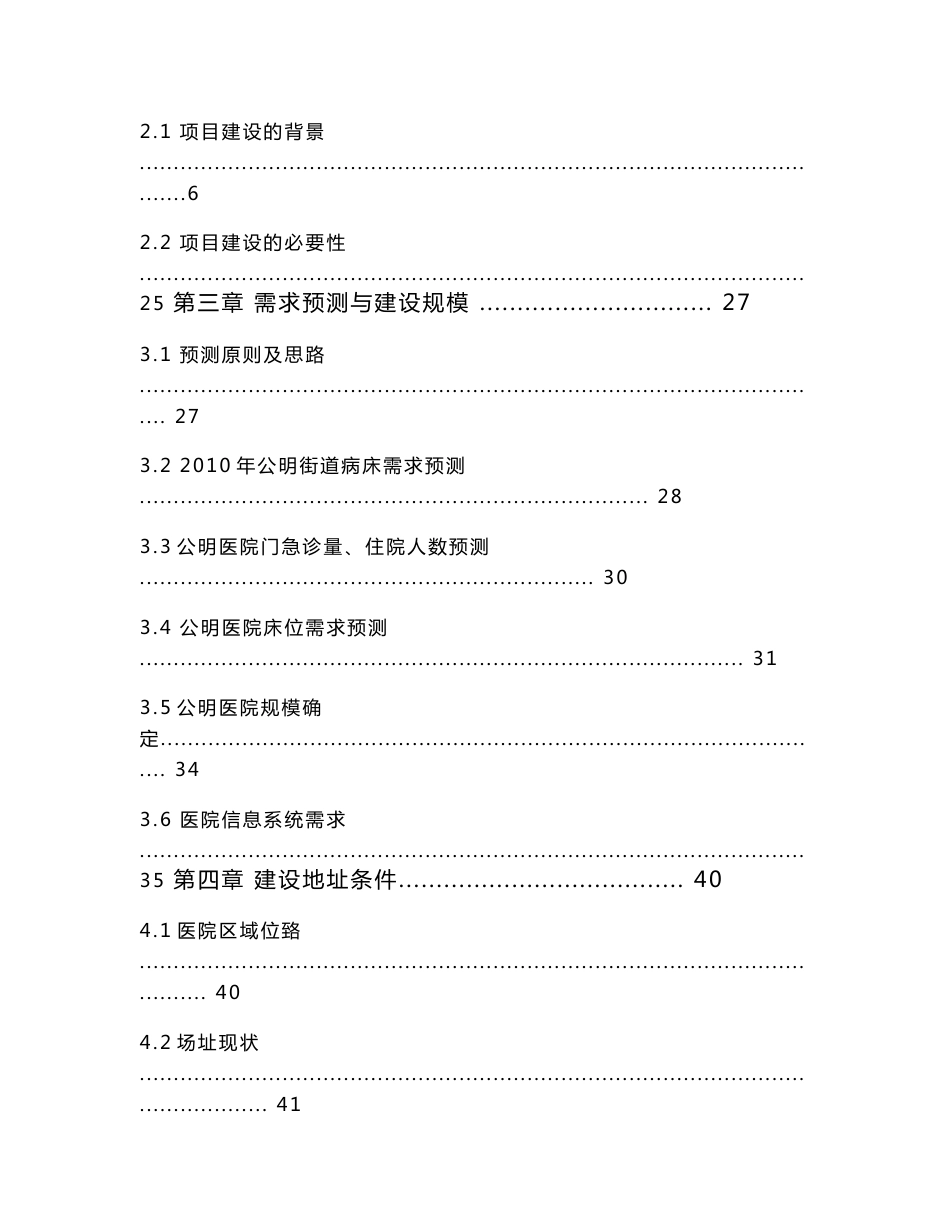 公明医院项目建议书初稿(区域中心医院)_第2页