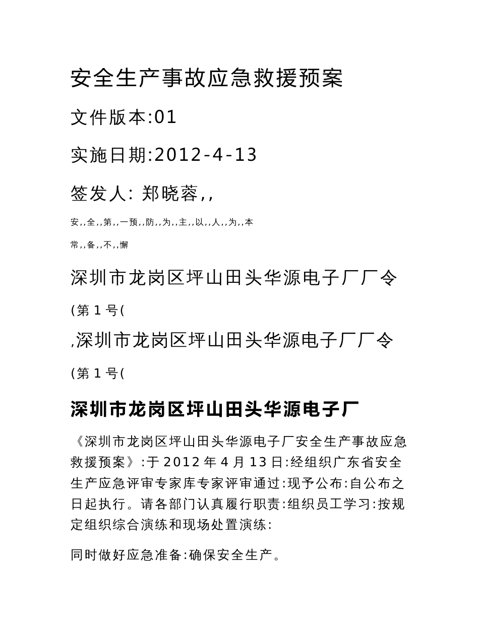 火灾、爆炸事故专项应急预案 - 广东省安全生产技术中心办公系统_第1页