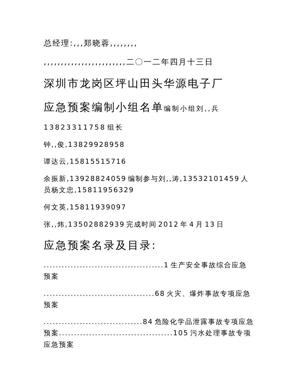 火灾、爆炸事故专项应急预案 - 广东省安全生产技术中心办公系统_第2页