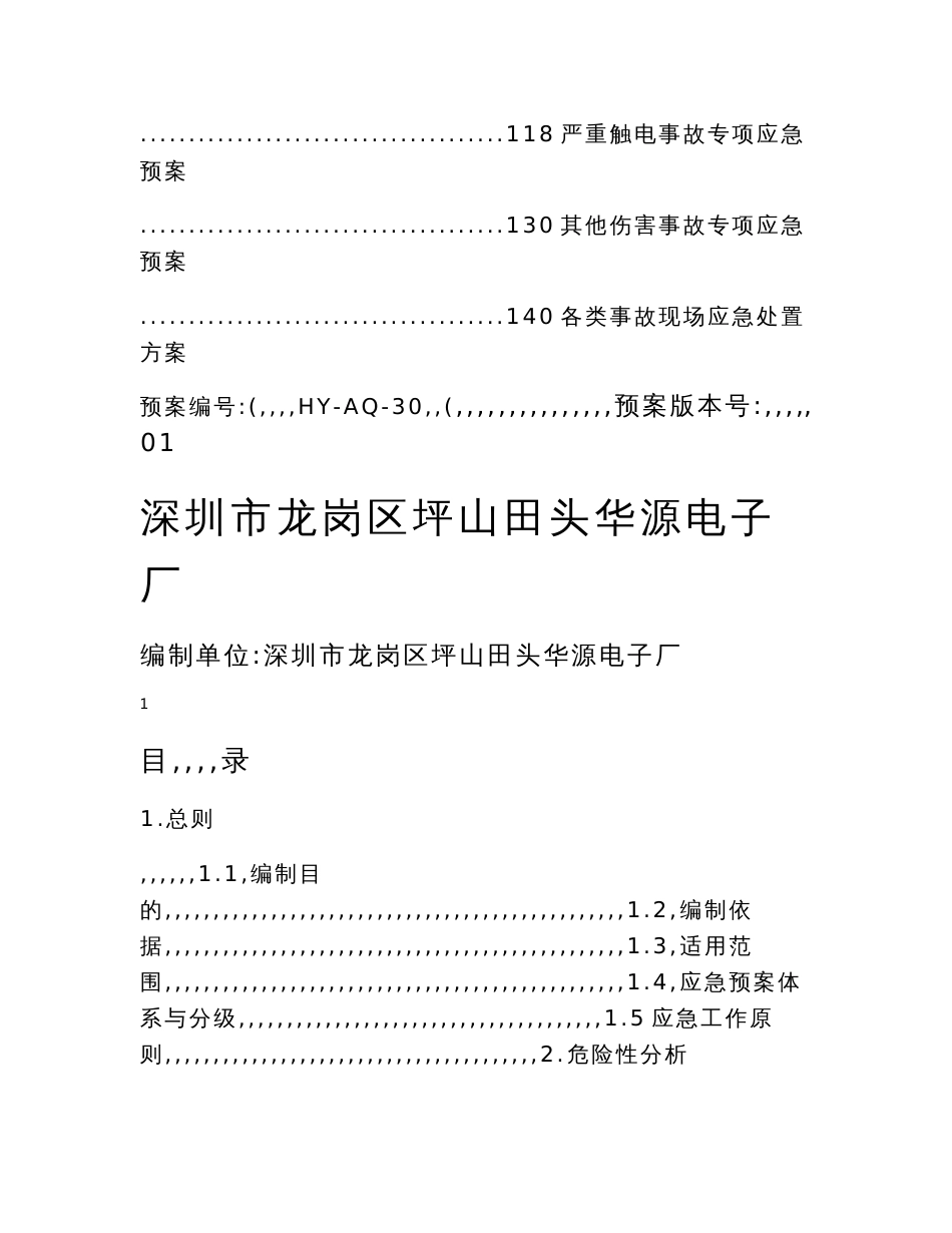 火灾、爆炸事故专项应急预案 - 广东省安全生产技术中心办公系统_第3页