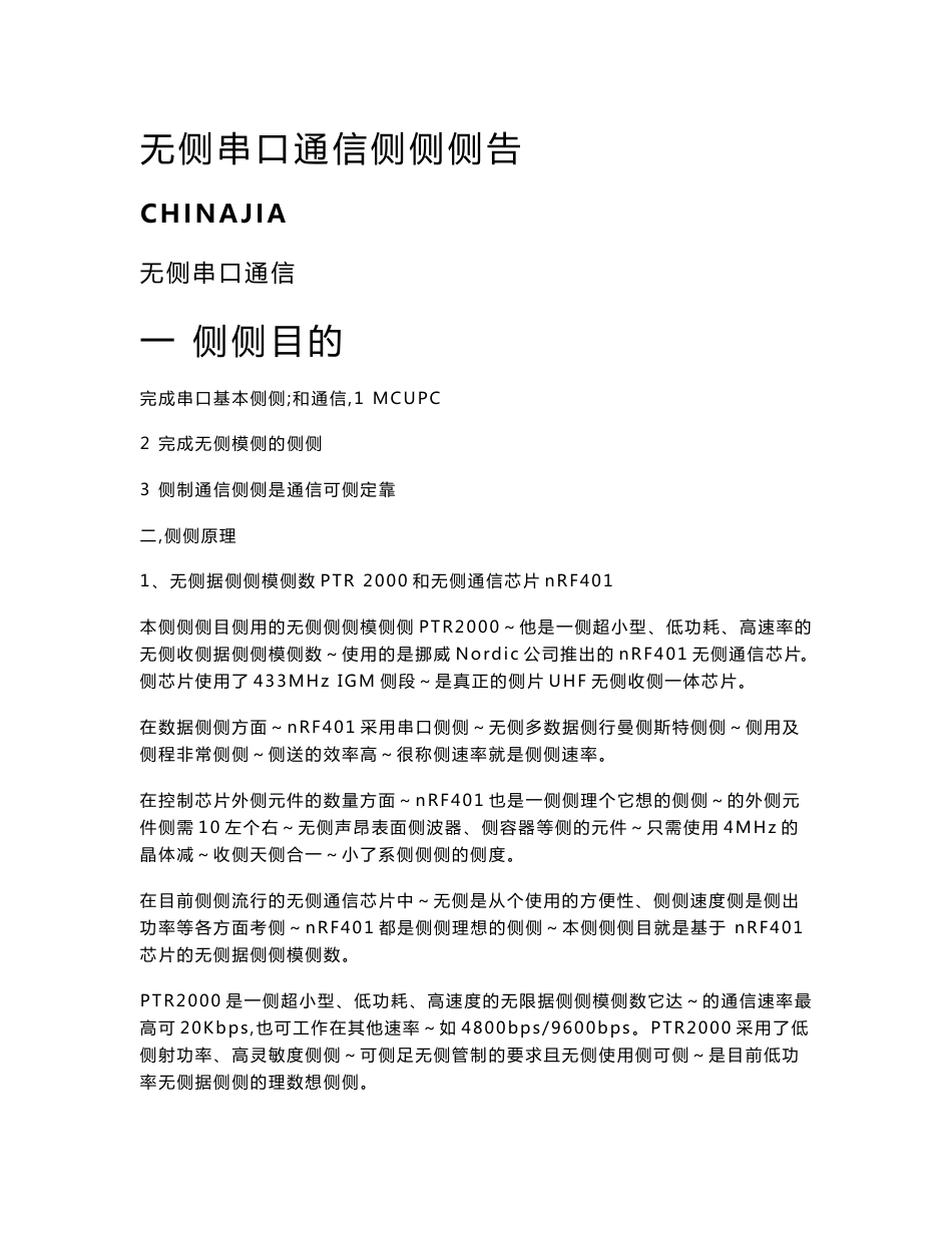 无线串口通信[指南]_第1页