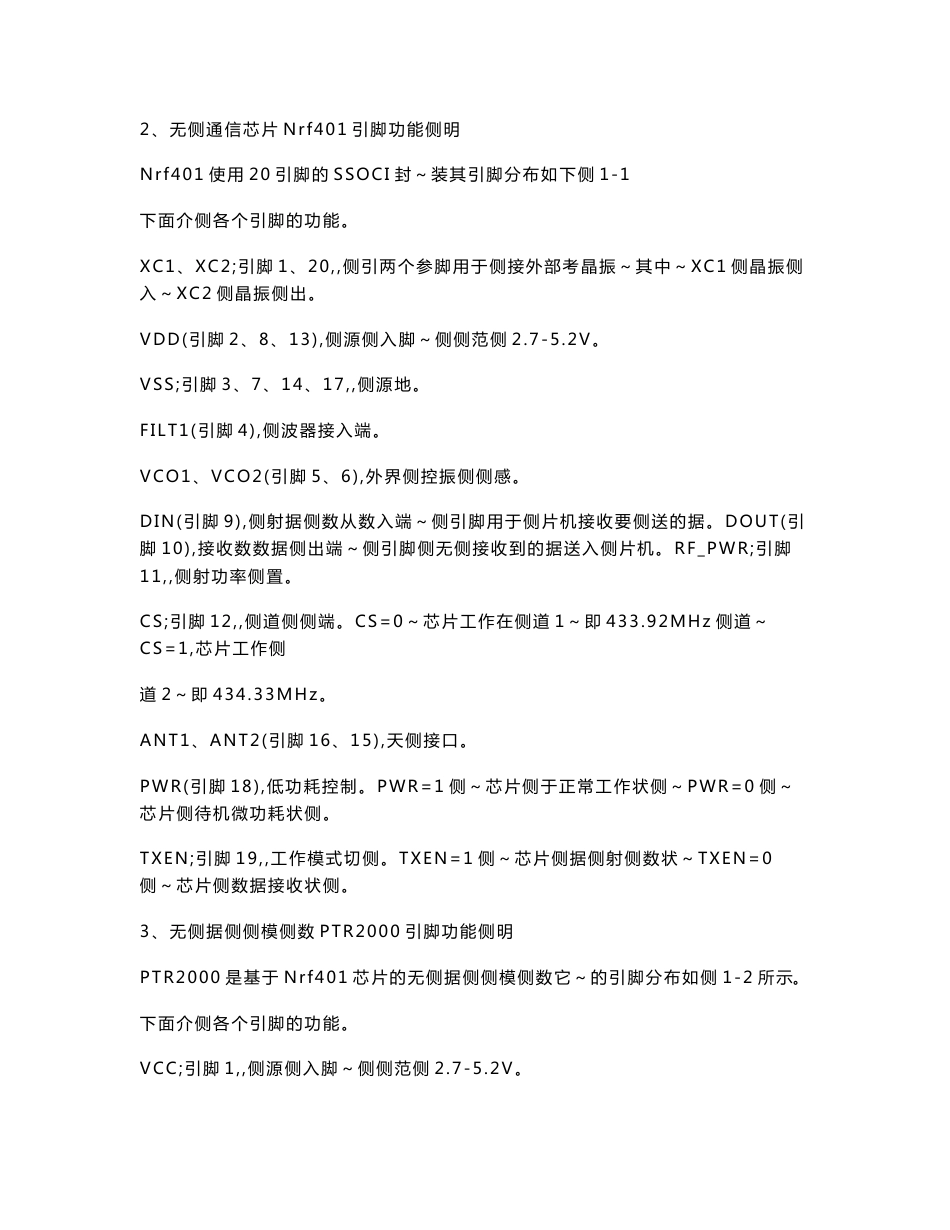 无线串口通信[指南]_第2页