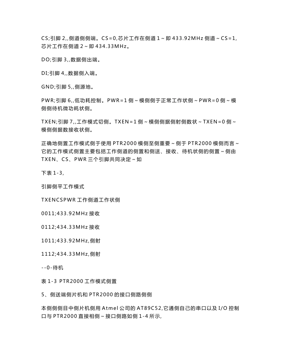 无线串口通信[指南]_第3页