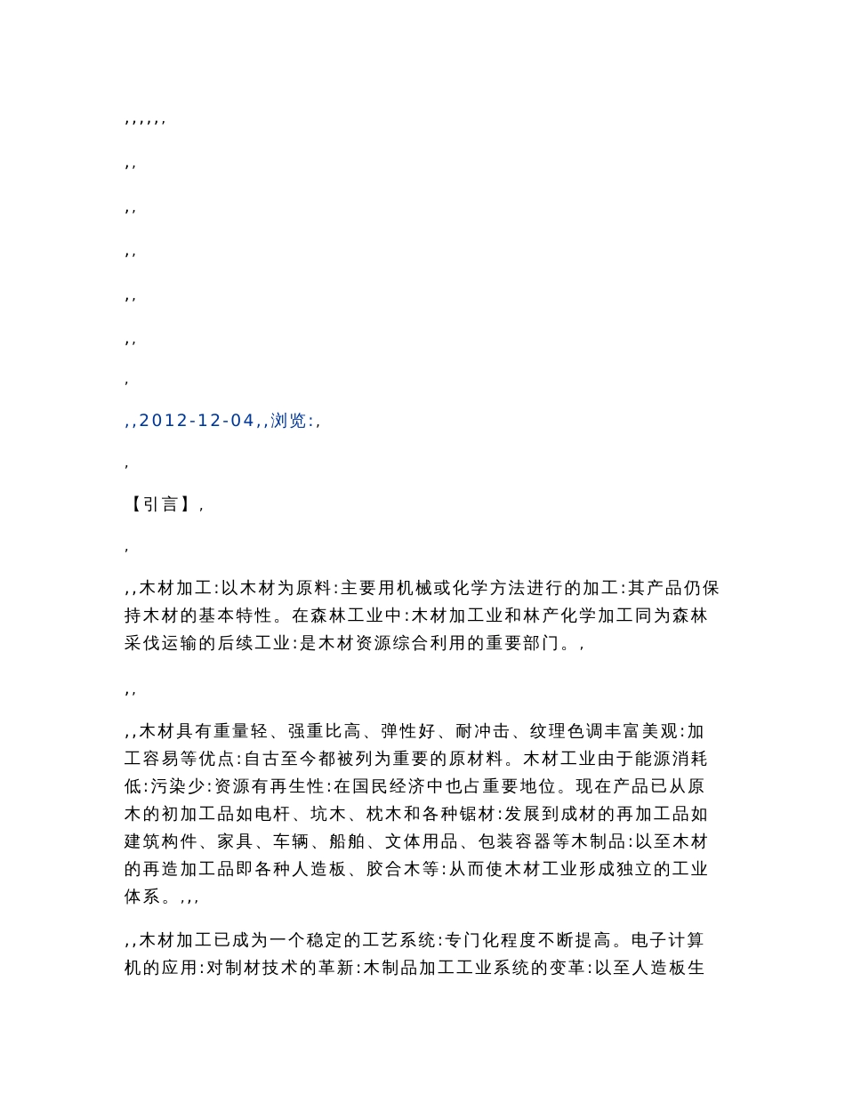 木材加工厂可行性报告模板_第2页