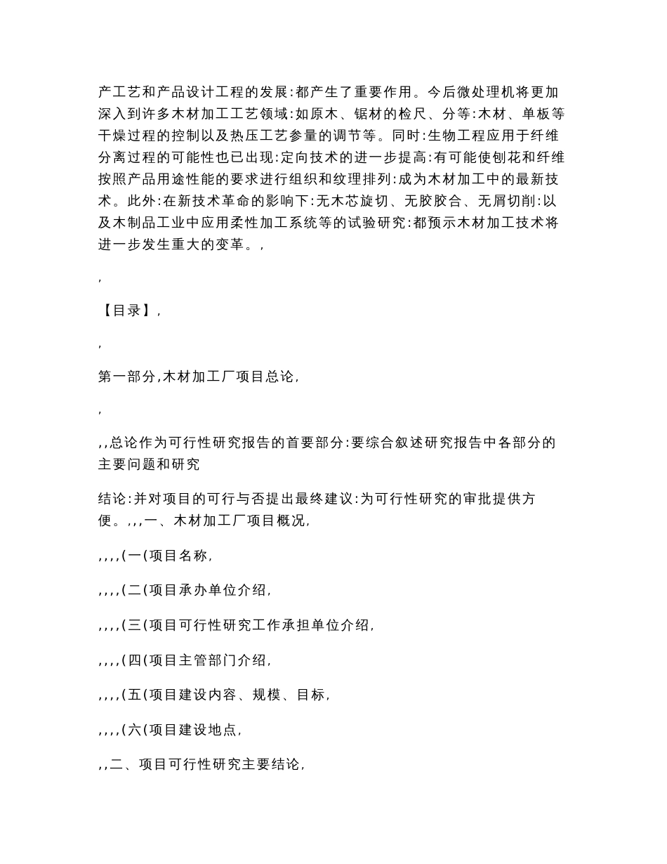 木材加工厂可行性报告模板_第3页