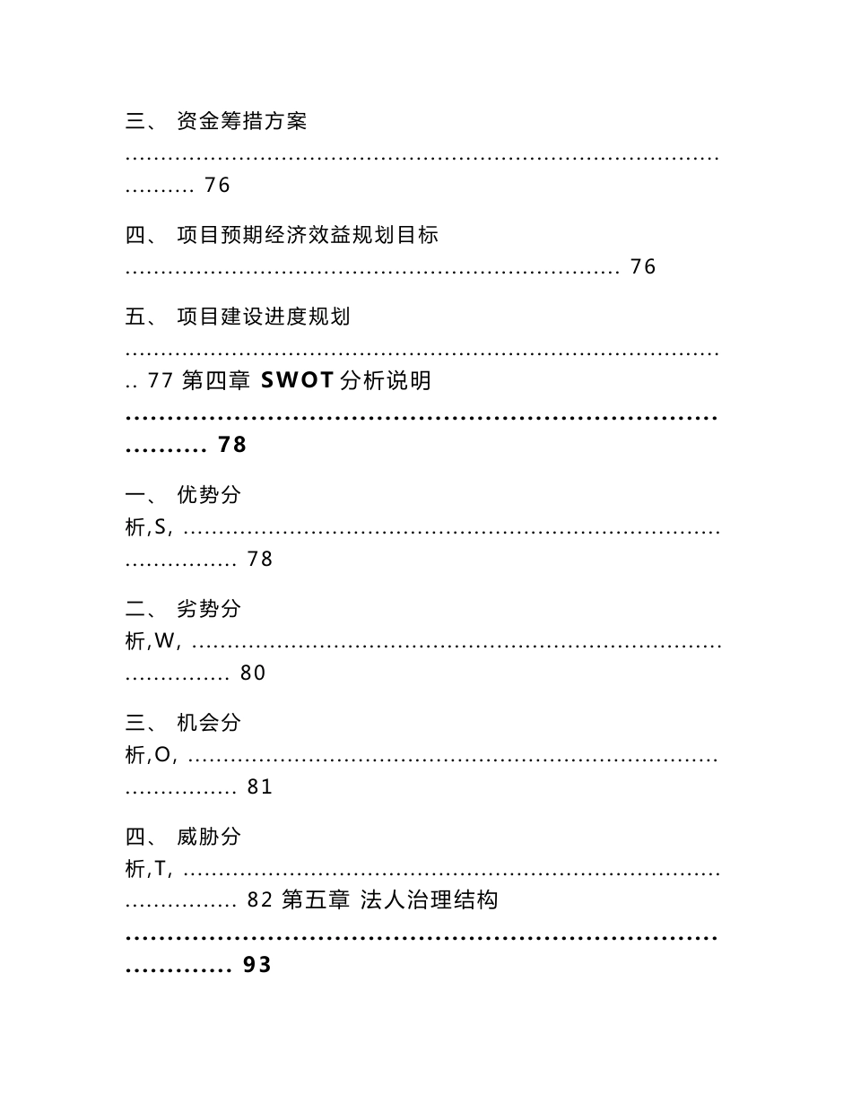 光伏产品公司企业战略管理总结_第3页